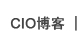 CIO博客